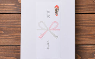 紅白蝶結びの内のしをかけたギフトの箱