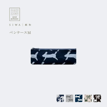 和紙 ペンケース | mina perhonen | memoria ダークピンク | 携帯用ハブラシケース | SIWA SIWA