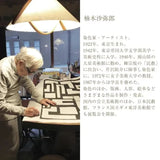 和紙 収納ボックス Sサイズ | SAMIRO YUNOKI | 収納用品 鉢カバー | SIWA SIWA