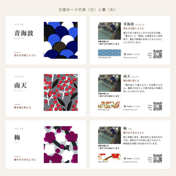 文様カードの表と裏