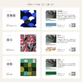 文様カードの表と裏