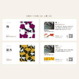 文様カードの表と裏
