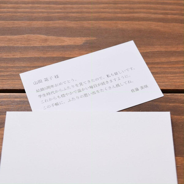 封筒に入れて添えるメッセージカード