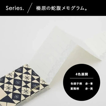 蛇腹メモ帳 | 重陽柄 赤 / 黄 | 和紙 メモ用紙 | 榛原(はいばら) 榛原