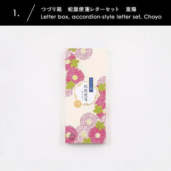 蛇腹便箋 レターセット つづり箱付き | 重陽柄 便箋・封筒 | 榛原(はいばら) 榛原