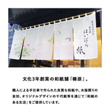 蛇腹便箋 レターセット | 便箋・封筒 カバー付き | 榛原(はいばら) 榛原