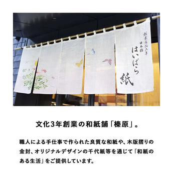 蛇腹便箋 レターセット | 便箋・封筒 カバー付き | 榛原(はいばら) 榛原