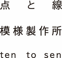 点と線 模様製作所